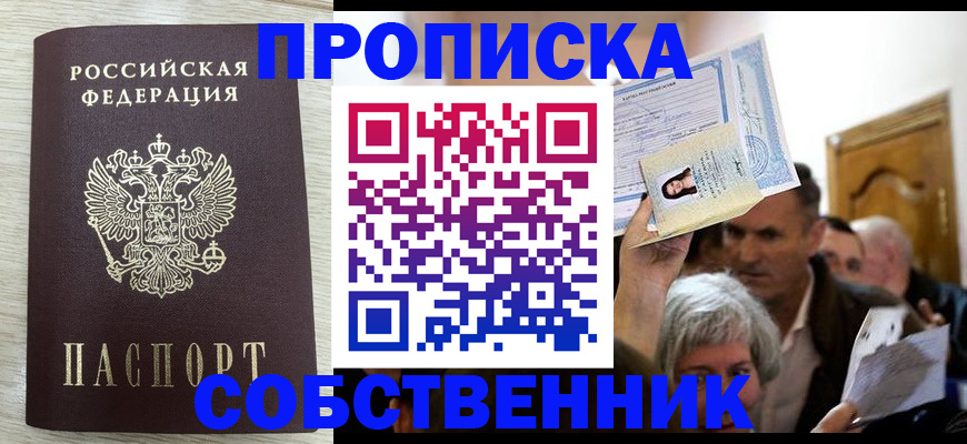 купить прописку в Кораблино